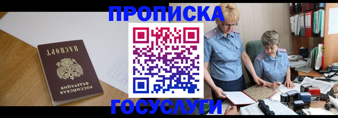 прописка штамп в Бугульме